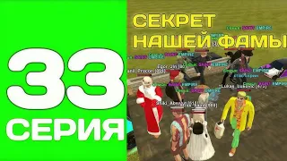 ПУТЬ ДО ТОП 1 ФАМЫ С НУЛЯ #33 - ИЗ-ЗА ЭТОГО МЫ ВСЕГДА В ТОПЕ на БЛЕК РАША