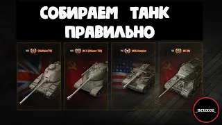 ЭПОХА ВОЗРОЖДЕНИЯ || ПРАВИЛА СБОРКИ ТАНКОВ || ИВЕНТ НА ГЛОБАЛЬНОЙ КАРТЕ || World of Tanks
