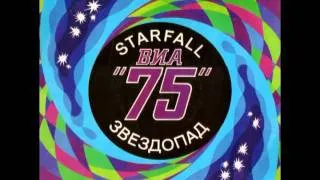 02 - ვია 75  "თეთრი ღამე" 1982  via 75  "Bright NighT"