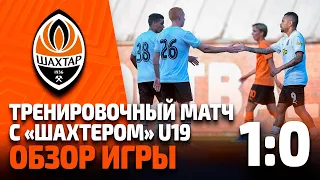 Тренировочная игра. Шахтер – Шахтер U19 – 1:0. Гол и обзор матча