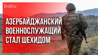 Погиб Азербайджанский Военнослужащий | Baku TV | RU