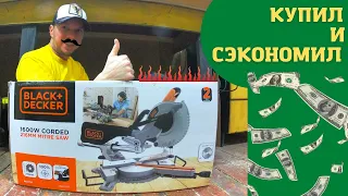 Торцовочная пила Black + Decker и Stanley Fatmax. Обновки в мастерскую.