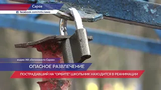 Подросток разбился на аттракционе «Орбита» в Сарове