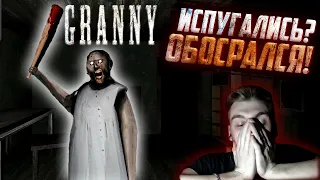 ОНА ПЫТАЕТСЯ МЕНЯ УБИТЬ!! ДОМ СТРАШНОЙ БАБКИ! [ Granny ]