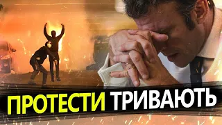 Масові протести У ФРАНЦІЇ ПРОДОВЖУЮТЬСЯ / Термінові рішення від МАКРОНА