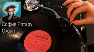 София Ротару - Океан / Sofia Rotaru - Ocean (Vinyl HD, HQ) Vinyl LP Soviet Chillout