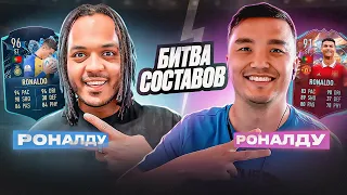 TOTS RONALDO 96 FIFA 23 В БИТВЕ СОСТАВОВ ПРОТИВ АКУЛА | РЕШИЛИ СРАВНИТЬ ДВЕ ВЕРСИИ РОНАЛДУ