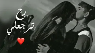 وين الكان يداوي جروح 💔 رح ترجعلي - علي سعيد || روح وبعد يا كزاب انت ظالم ك سرا*** !