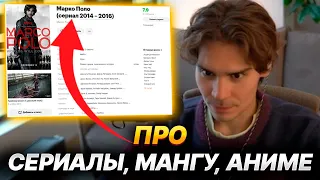 NIX ПРО СЕРИАЛЫ, МАНГУ, АНИМЕ