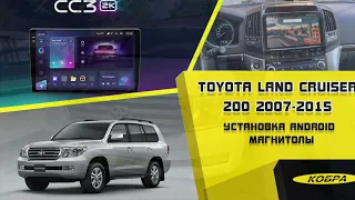 Toyota Land Cruiser 200 2007 2015 установка Android магнитолы