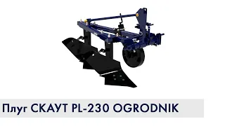 Плуг двухкорпусный навесной СКАУТ PL-230 OGRODNIK | Инструкция по сборке