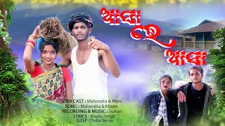 Aasa re aasa new koraputia rap song Mr Suraj kpt