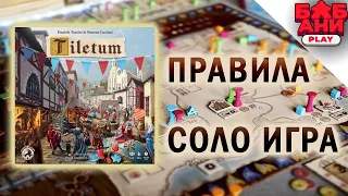 Tiletum / Тилетум - правила, летсплей (соло) и мнение о настольной игре