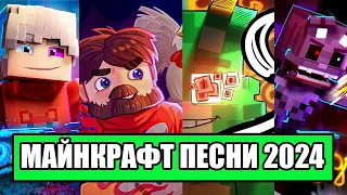 ТОП 5 ВЕСЕННИХ КЛИПОВ 2024 ГОДА В МАЙНКРАФТ // Top 5 Spring Songs in Minecraft 2024