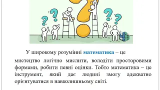 Шляхи формування математичної компетентності у дітей шкільного та молодшого шкільного віку