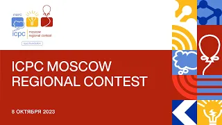 Moscow Regional Contest 2023 - Квалификационный тур