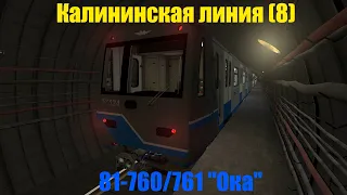 Garry's Mod Metrostroi: Поездка на 81-760/761 "Ока" по Калининской линии