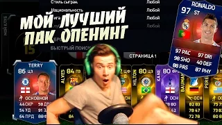 МОЙ ЛУЧШИЙ ПАК ОПЕНИНГ | MY BEST PACK OPENING | FIFA 15