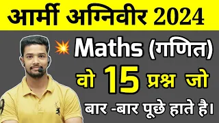 Army Agniveer 2024 | Army Agniveer Maths Previous Year Question Paper| Army gd maths Questions