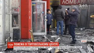 У Харкові сталась пожежа у двоповерховому ТЦ