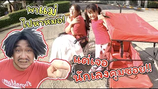 ช่วยด้วย!! เจอนักเลงเก็บค่าผ่านทาง แต่ต้องพาแม่ไปหาหมอ | ละครสั้นหรรษา | แม่ปูเป้ เฌอแตม Tam Story