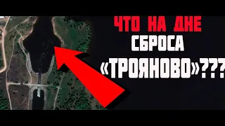 ТРОЯНОВО,СБРОС!!!! ЧЕГО ЖДУТ РЫБАКИ НА ТРОЯНОВСКОМ СБРОСЕ ДВХ???