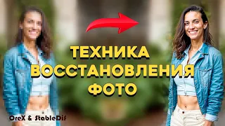 Восстановление фотографии | Реставрация старых фото