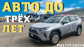 АВТО ДО 3-х ЛЕТ. Обзор цен на новые авто. Автопапа 2022. Мастер Вадя.