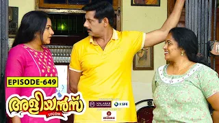 Aliyans - 649 | അപ്രിയ സത്യങ്ങൾ | Comedy Serial (Sitcom) | Kaumudy