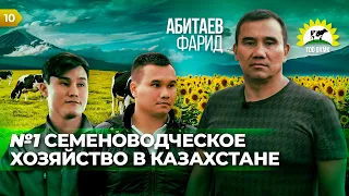 Семеноводческое хозяйство № 1 в Казахстане | в гостях в ОХМК.