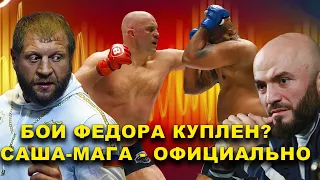 Куплен ли бой Федора Емельяненко и Джексона? Это Бред/Бой Александр Емельяненко-Магомед Исмаилов