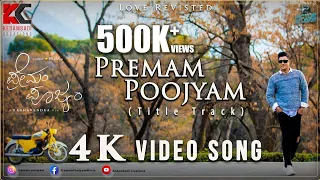 Premam Poojyam - Title Track Video Song 4K | Lovely Star Prem | Hariharan | Dr Raghavendra B S