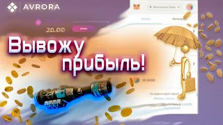 NFT игра AVRORA вывожу прибыль