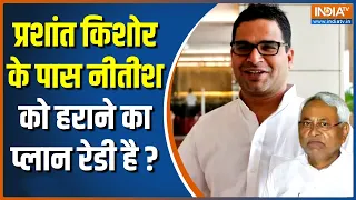 Prashant Kishor Full Interview: प्रशांत किशोर किसकी ओर मोदी, राहुल या कोई और ? | Lok Sabha Election