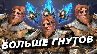 RAID: МНОГО ГНУТОВ НЕ БЫВАЕТ 😁😎😁 ДВА СОБЫТИЯ ОДНОВРЕМЕННО (НОВОСТИ) БЫСТРО: ЛАВА /АКУМОРИ/АЛЬ-НАМЕ