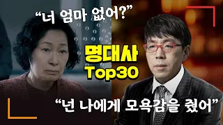 이동진 선정 한국 영화 명대사 Top30