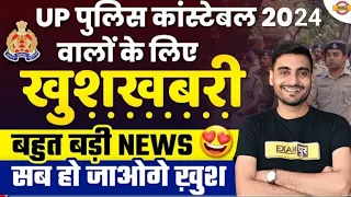 Up Police भर्ती परीक्षा 2024 Re Exam।By Vivek Sir