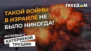 💥НАПАДЕНИЕ ХАМАС НА ИЗРАИЛЬ: ситуация глазами беженки из Бучи | Интервью с КАТЕРИНОЙ ТРУШИК |FREEDOM