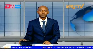 Midday News in Tigrinya for September 18, 2023 - ERi-TV, Eritrea