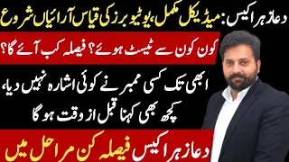 Latest update on Dua Zahra Medical Board || What's the Age of Dua Zahra || Zaheer Ahmad || Fake News