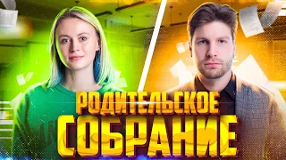 Родительское собрание | Как помочь школьнику закончить учебный год?