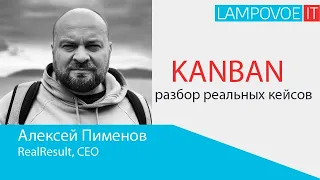Kanban - как управлять кросс-проектной командой