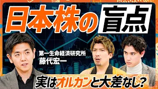 【日本株＝ほぼオルカン？】EXIT・りんたろー。も感激「シンプルに勉強になった」／高騰する日本株に潜む意外な盲点／日銀の為替介入はあるか？景気の未来を真面目に語り合う【MONEY SKILL SET】