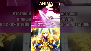 SAO: Alicization WOU OP 2 (ANIMA) [акапелла] #shorts