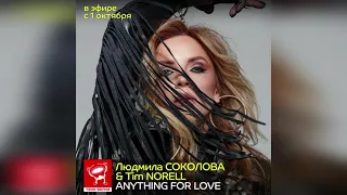 Lyudmila Sokolova & Tim Norell "Anything for Love" (Premiere 2021)