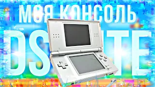 МОЯ КОНСОЛЬ NINTENDO DS LITE I Честный обзор