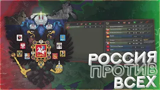 HOI4: 10 ИГРОКОВ СПАСАЮТ РОССИЮ ПРОТИВ ВСЕГО МИРА