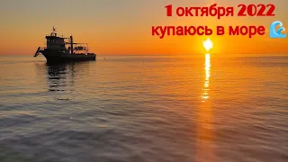 Абхазия 2022❤️ погода 1 октября ☀️