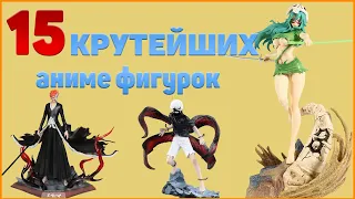 Аниме фигурки. Топ 15 аниме фигурок с АЛИЭКСПРЕСС