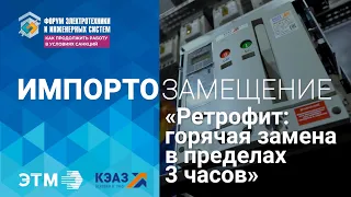 Как провести горячую замену автоматического выключателя?